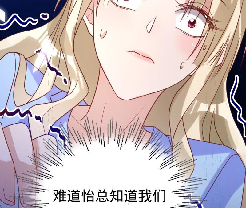 第134话是苏蜜撞的我-宠妻狂魔：百万千金要沦陷-分布文化（第33张）