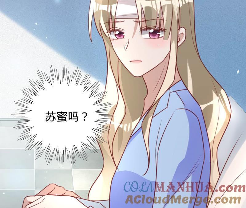 第134话是苏蜜撞的我-宠妻狂魔：百万千金要沦陷-分布文化（第28张）