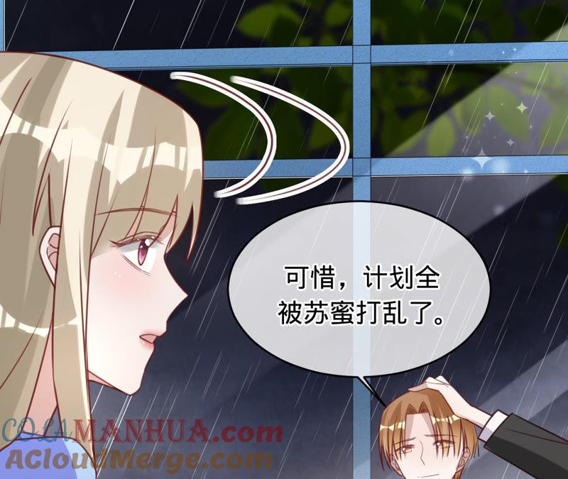第134话是苏蜜撞的我-宠妻狂魔：百万千金要沦陷-分布文化（第37张）