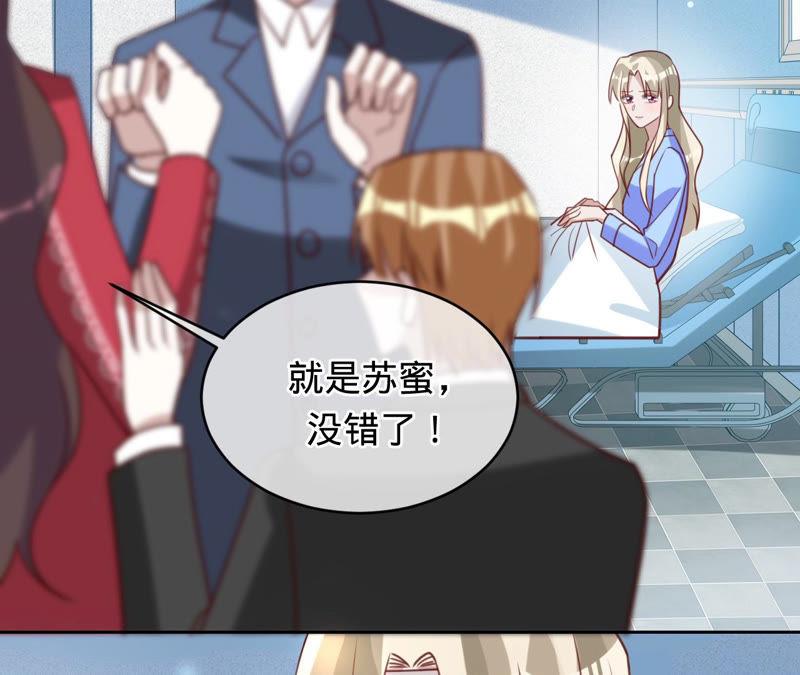 第134话是苏蜜撞的我-宠妻狂魔：百万千金要沦陷-分布文化（第27张）