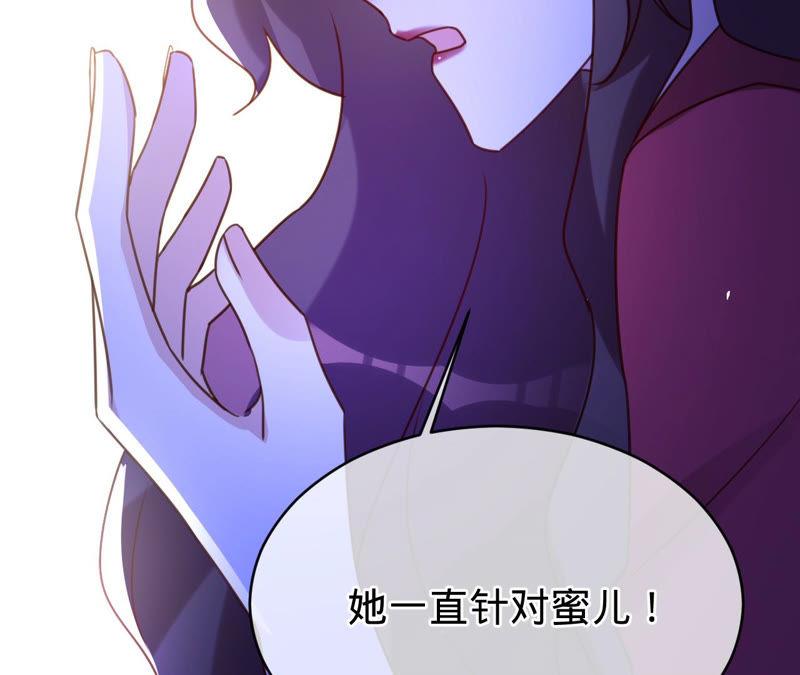 第134话是苏蜜撞的我-宠妻狂魔：百万千金要沦陷-分布文化（第24张）