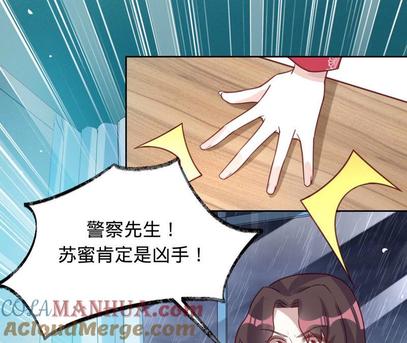 第134话是苏蜜撞的我-宠妻狂魔：百万千金要沦陷-分布文化（第19张）