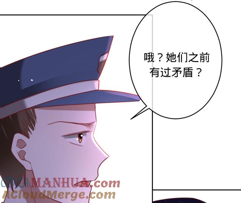 第134话是苏蜜撞的我-宠妻狂魔：百万千金要沦陷-分布文化（第22张）