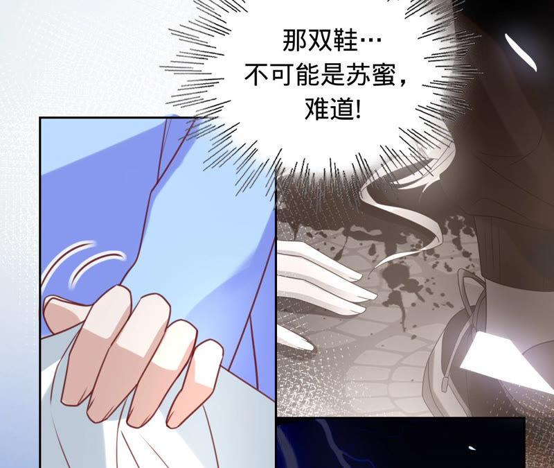 第134话是苏蜜撞的我-宠妻狂魔：百万千金要沦陷-分布文化（第30张）