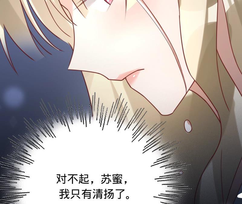 第134话是苏蜜撞的我-宠妻狂魔：百万千金要沦陷-分布文化（第56张）
