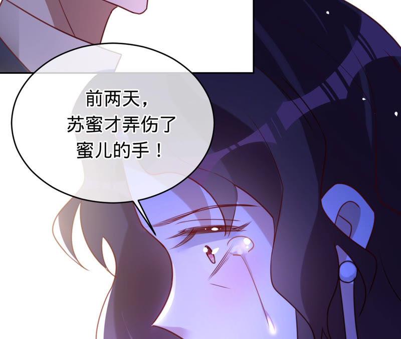第134话是苏蜜撞的我-宠妻狂魔：百万千金要沦陷-分布文化（第23张）