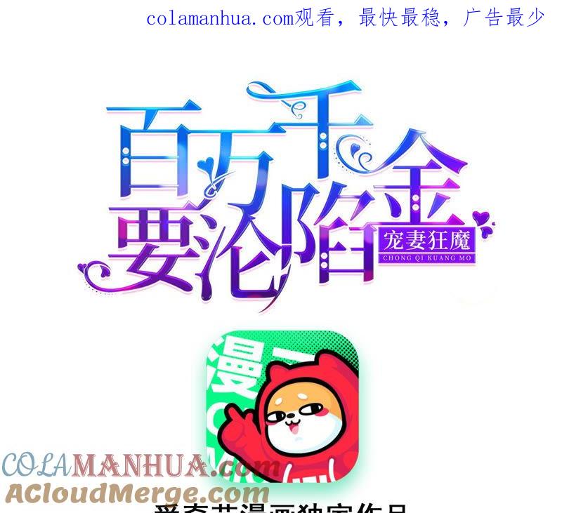 第144话梦醒了-宠妻狂魔：百万千金要沦陷-分布文化（第1张）
