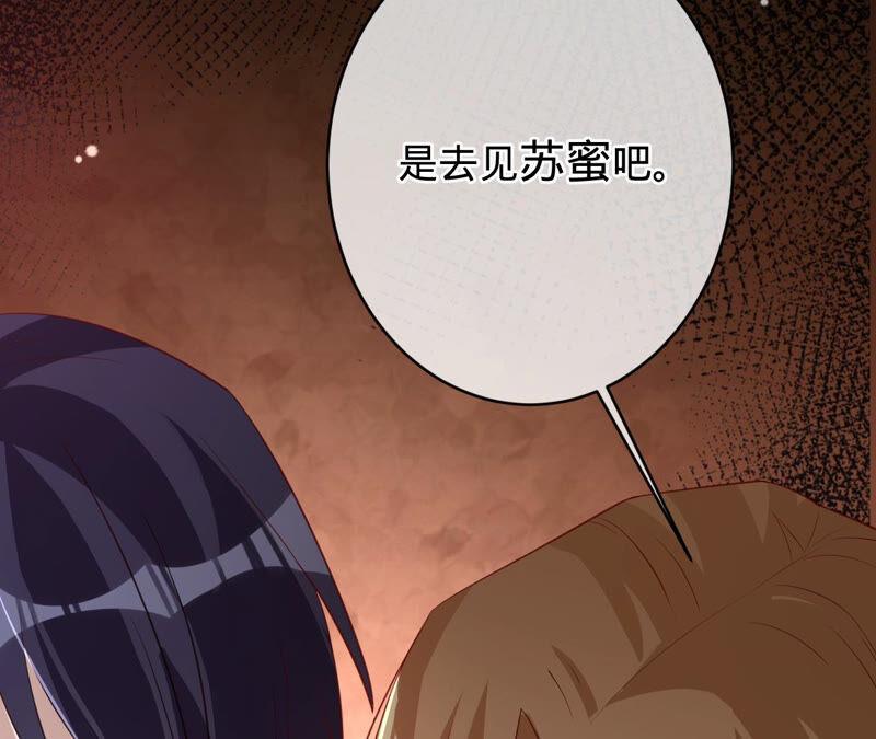 第145话苏蜜就是田蜜儿-宠妻狂魔：百万千金要沦陷-分布文化（第11张）