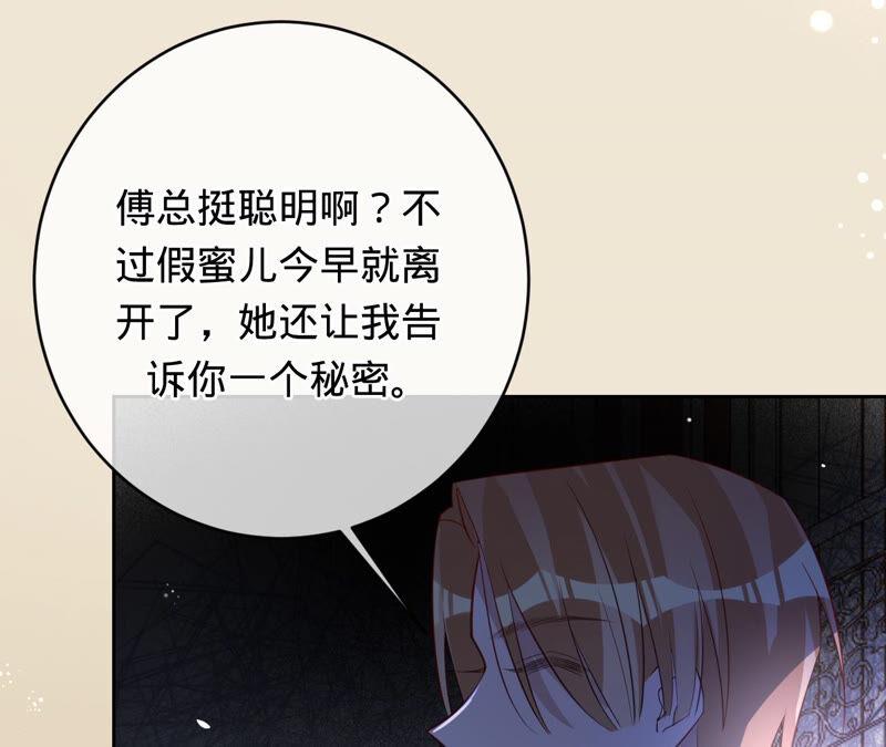 第145话苏蜜就是田蜜儿-宠妻狂魔：百万千金要沦陷-分布文化（第20张）