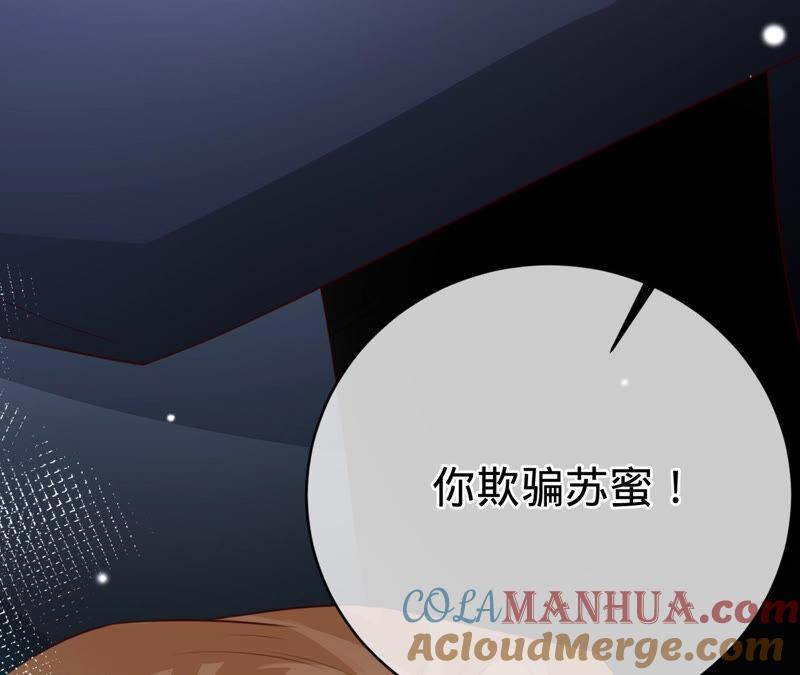 第145话苏蜜就是田蜜儿-宠妻狂魔：百万千金要沦陷-分布文化（第64张）