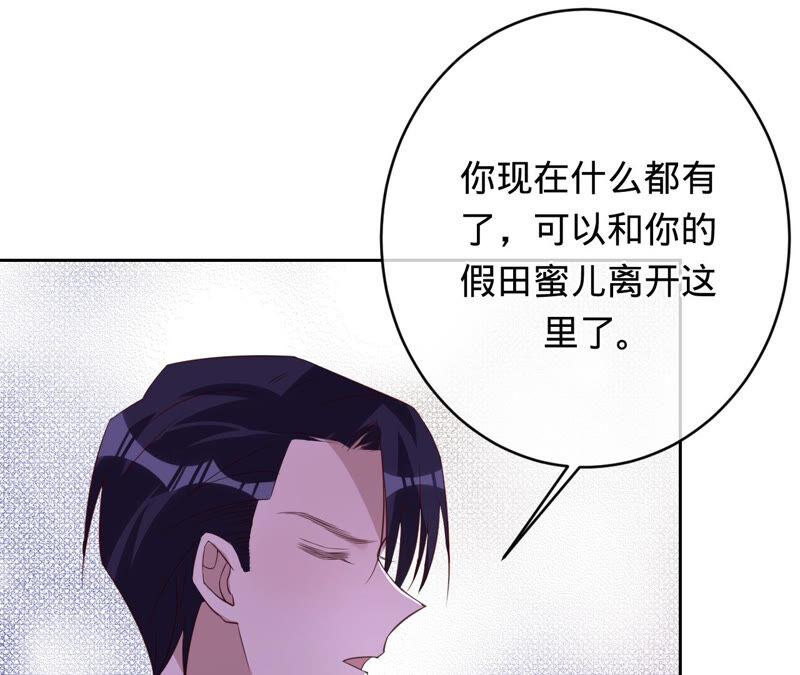 第145话苏蜜就是田蜜儿-宠妻狂魔：百万千金要沦陷-分布文化（第18张）