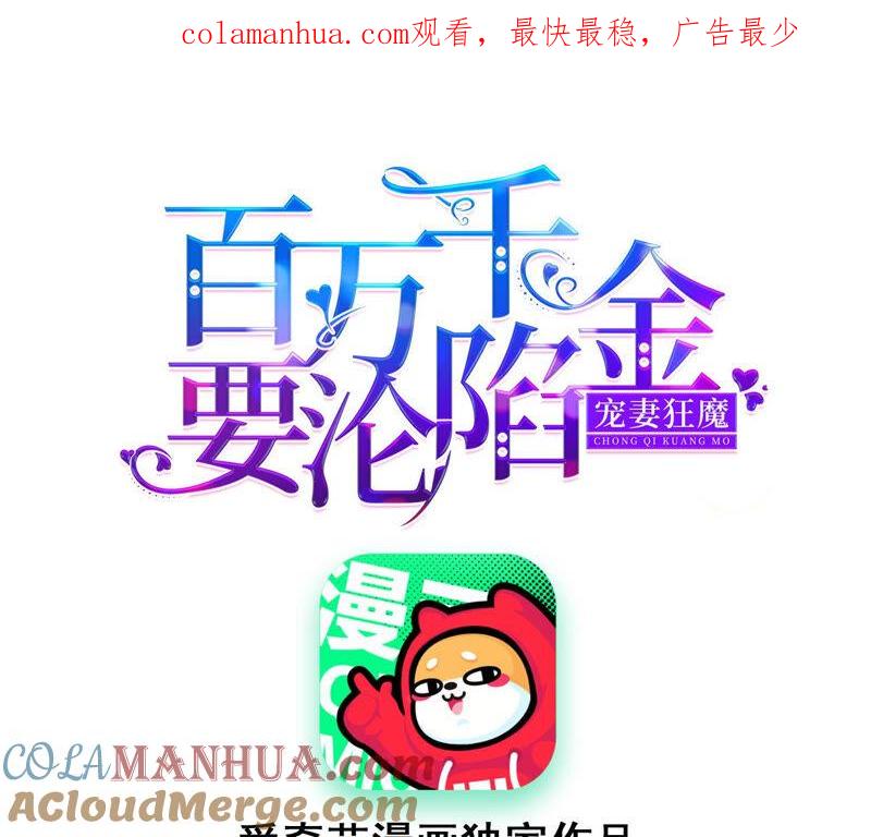 第147话做你能做的事-宠妻狂魔：百万千金要沦陷-分布文化（第1张）