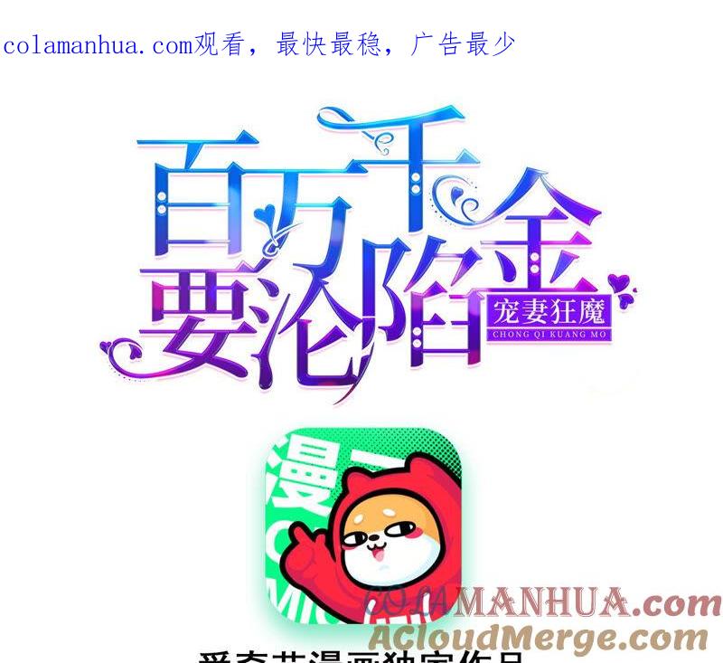 第149话把她找回来-宠妻狂魔：百万千金要沦陷-分布文化（第1张）