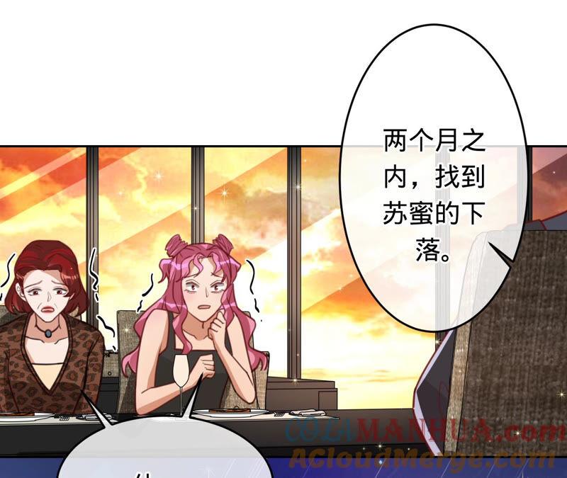 第158话寻找苏蜜-宠妻狂魔：百万千金要沦陷-分布文化（第7张）