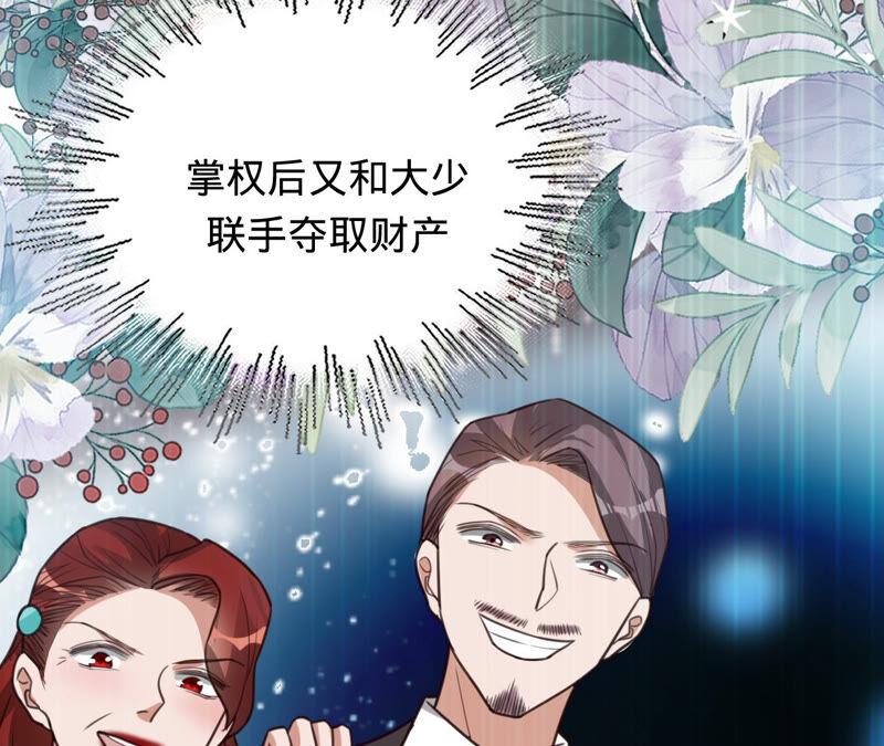 第159话淼淼的电话-宠妻狂魔：百万千金要沦陷-分布文化（第9张）