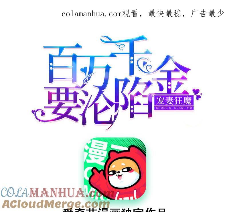 第162话三个爸爸？-宠妻狂魔：百万千金要沦陷-分布文化（第1张）