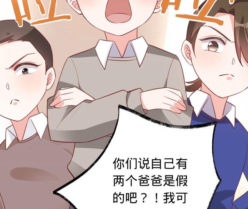 第162话三个爸爸？-宠妻狂魔：百万千金要沦陷-分布文化（第23张）