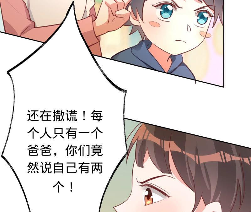 第162话三个爸爸？-宠妻狂魔：百万千金要沦陷-分布文化（第26张）