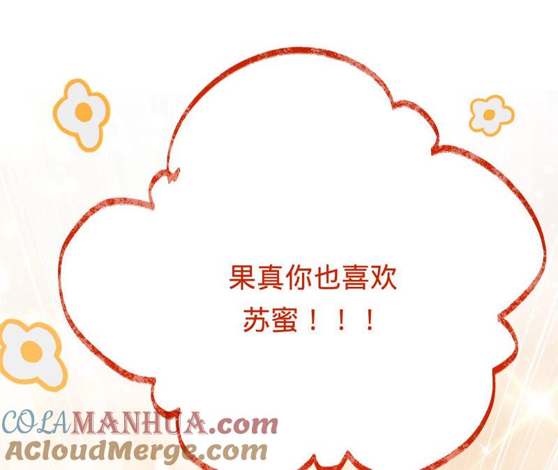 第165话我喜欢的人是御臣哥-宠妻狂魔：百万千金要沦陷-分布文化（第4张）