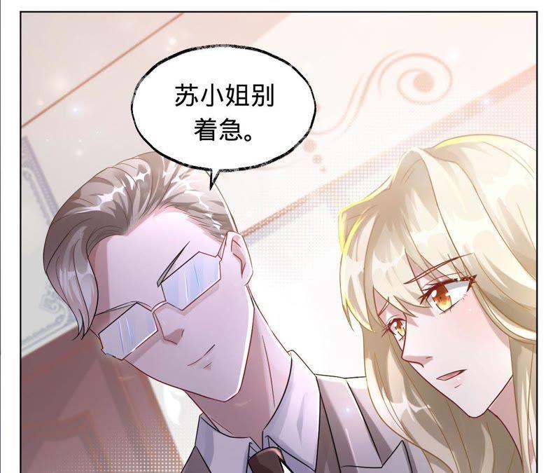 第15话蜜儿，你在哪？-宠妻狂魔：百万千金要沦陷-分布文化（第47张）