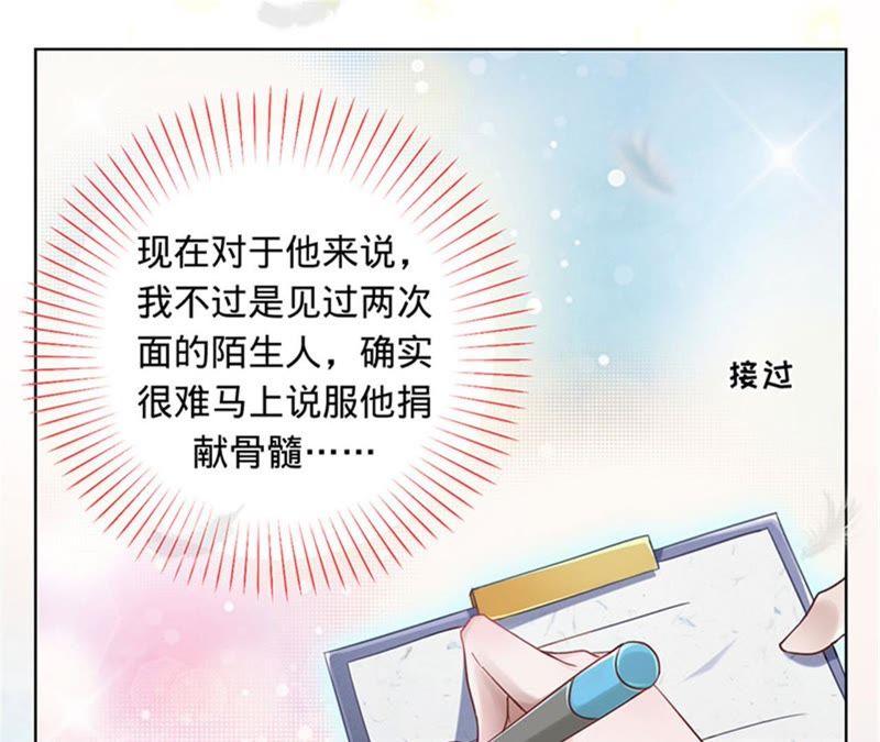 第15话蜜儿，你在哪？-宠妻狂魔：百万千金要沦陷-分布文化（第53张）