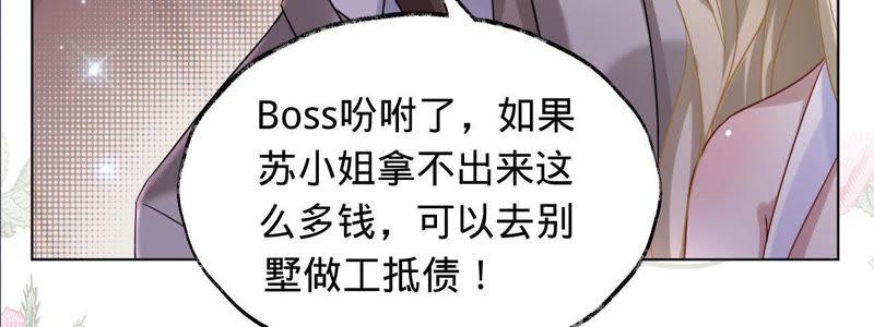 第15话蜜儿，你在哪？-宠妻狂魔：百万千金要沦陷-分布文化（第48张）