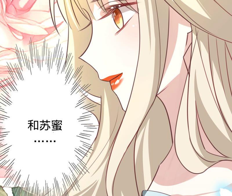 第169话苏蜜遇袭-宠妻狂魔：百万千金要沦陷-分布文化（第9张）