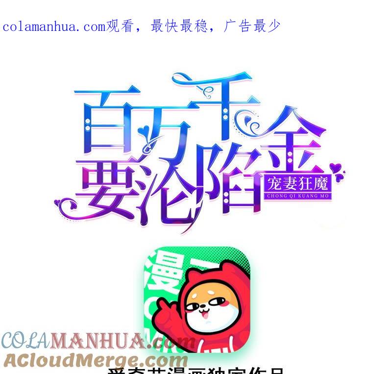 第170话苏蜜，我喜欢你-宠妻狂魔：百万千金要沦陷-分布文化（第1张）