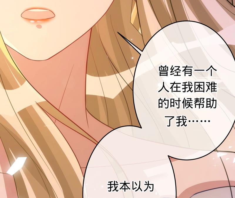 第170话苏蜜，我喜欢你-宠妻狂魔：百万千金要沦陷-分布文化（第42张）
