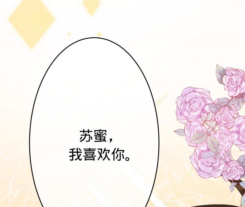 第170话苏蜜，我喜欢你-宠妻狂魔：百万千金要沦陷-分布文化（第14张）