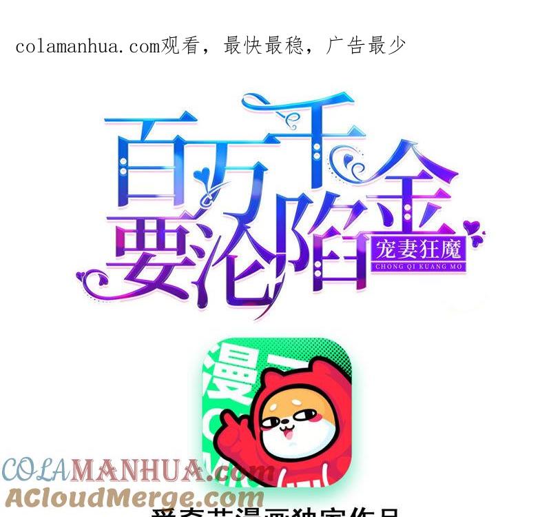 第171话你是谁？-宠妻狂魔：百万千金要沦陷-分布文化（第1张）