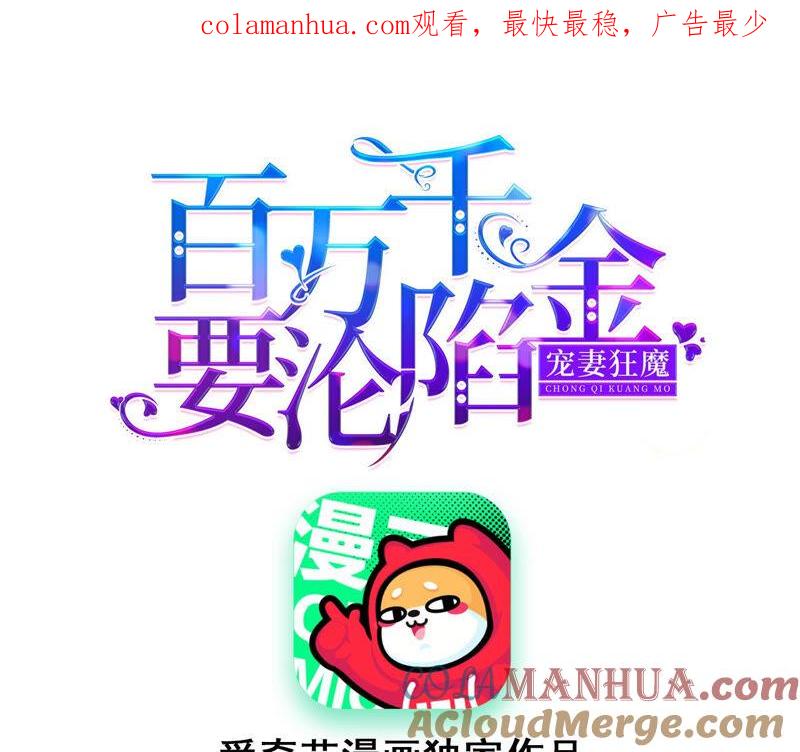 第173话喜欢我只是借口-宠妻狂魔：百万千金要沦陷-分布文化（第1张）