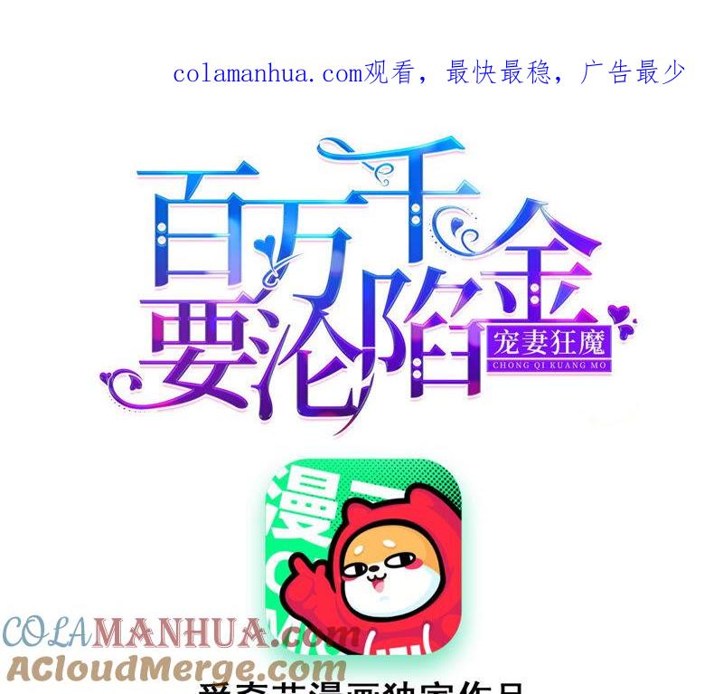 第174话神秘老奶奶-宠妻狂魔：百万千金要沦陷-分布文化（第1张）