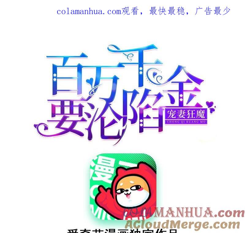 第177话舍身救兄-宠妻狂魔：百万千金要沦陷-分布文化（第1张）