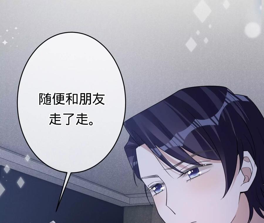第205话傅亦臣的疑心-宠妻狂魔：百万千金要沦陷-分布文化（第6张）
