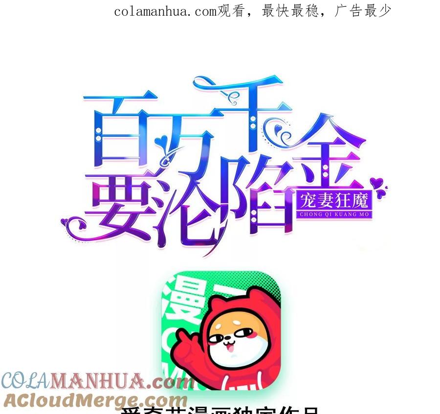 第207话永远相信我夫人！-宠妻狂魔：百万千金要沦陷-分布文化（第1张）