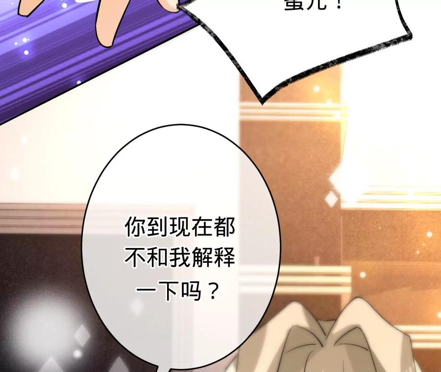 第208话傅亦臣，你不信我？-宠妻狂魔：百万千金要沦陷-分布文化（第9张）