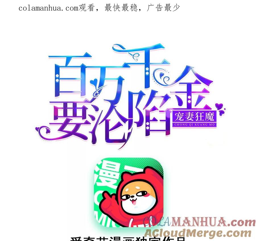 第209话二人的裂痕-宠妻狂魔：百万千金要沦陷-分布文化（第1张）