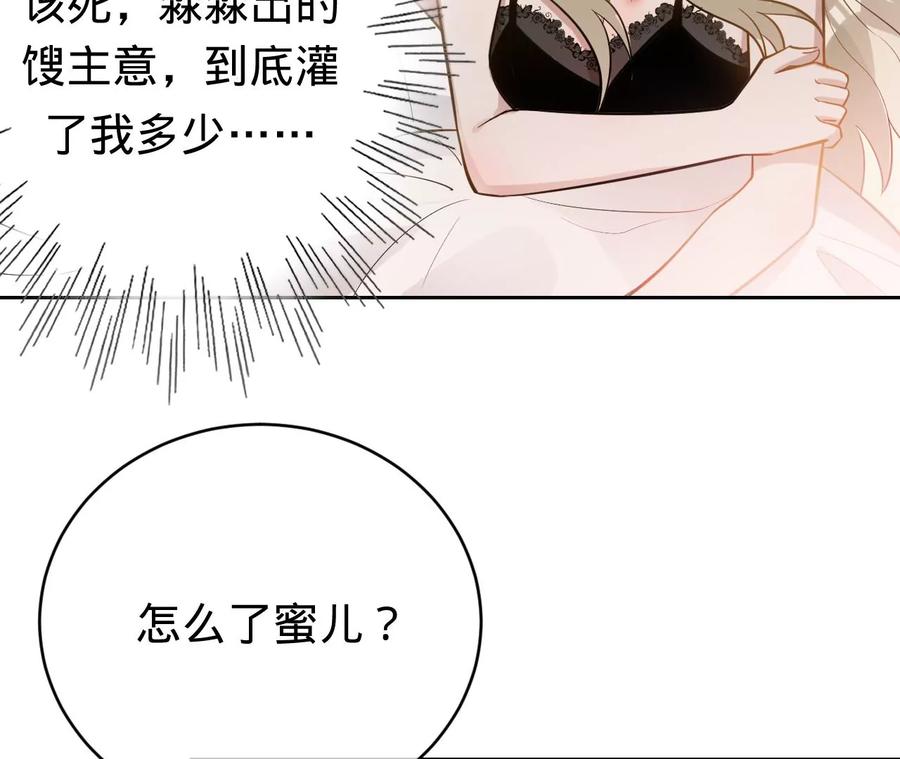 第212话王八蛋的赔罪-宠妻狂魔：百万千金要沦陷-分布文化（第72张）