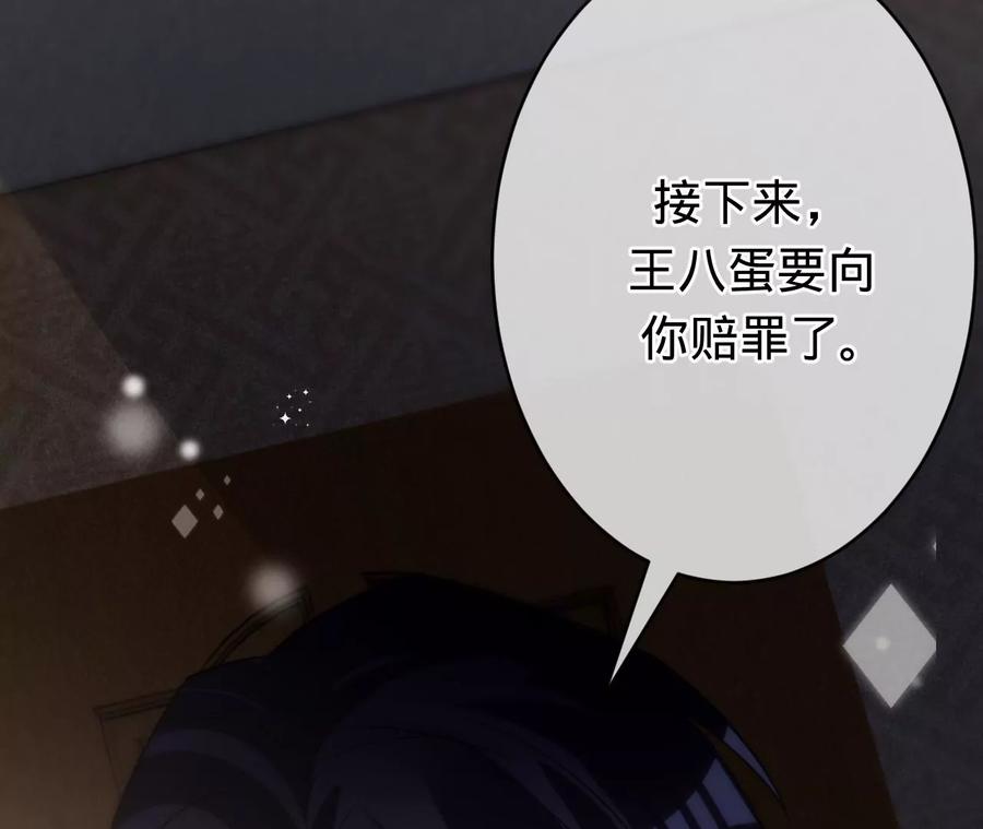 第212话王八蛋的赔罪-宠妻狂魔：百万千金要沦陷-分布文化（第54张）
