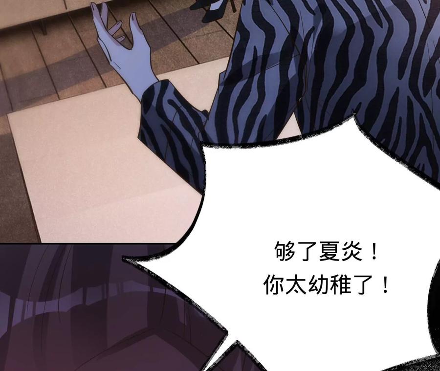 第213话幕后黑手？-宠妻狂魔：百万千金要沦陷-分布文化（第32张）