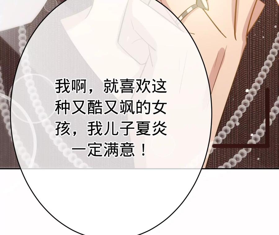 第213话幕后黑手？-宠妻狂魔：百万千金要沦陷-分布文化（第20张）