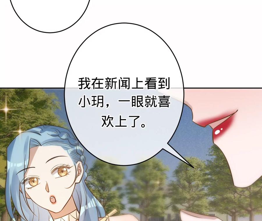 第213话幕后黑手？-宠妻狂魔：百万千金要沦陷-分布文化（第14张）