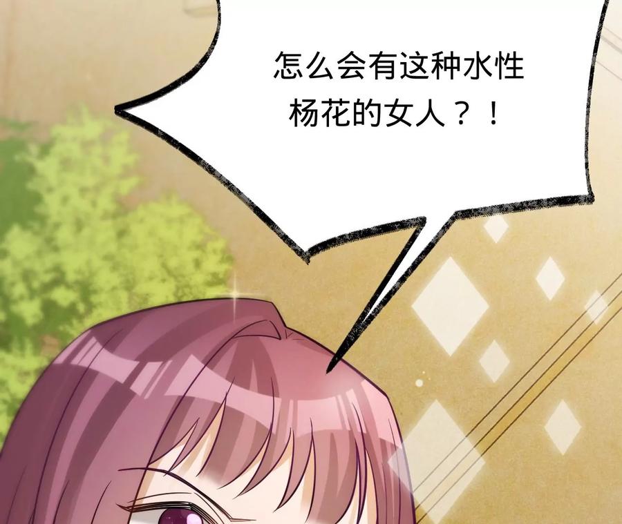第216话眼见不为真-宠妻狂魔：百万千金要沦陷-分布文化（第57张）
