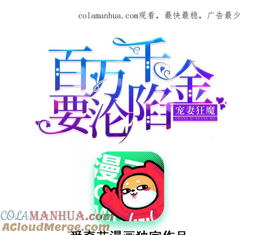 第219话螳螂捕蝉黄雀在后-宠妻狂魔：百万千金要沦陷-分布文化（第1张）