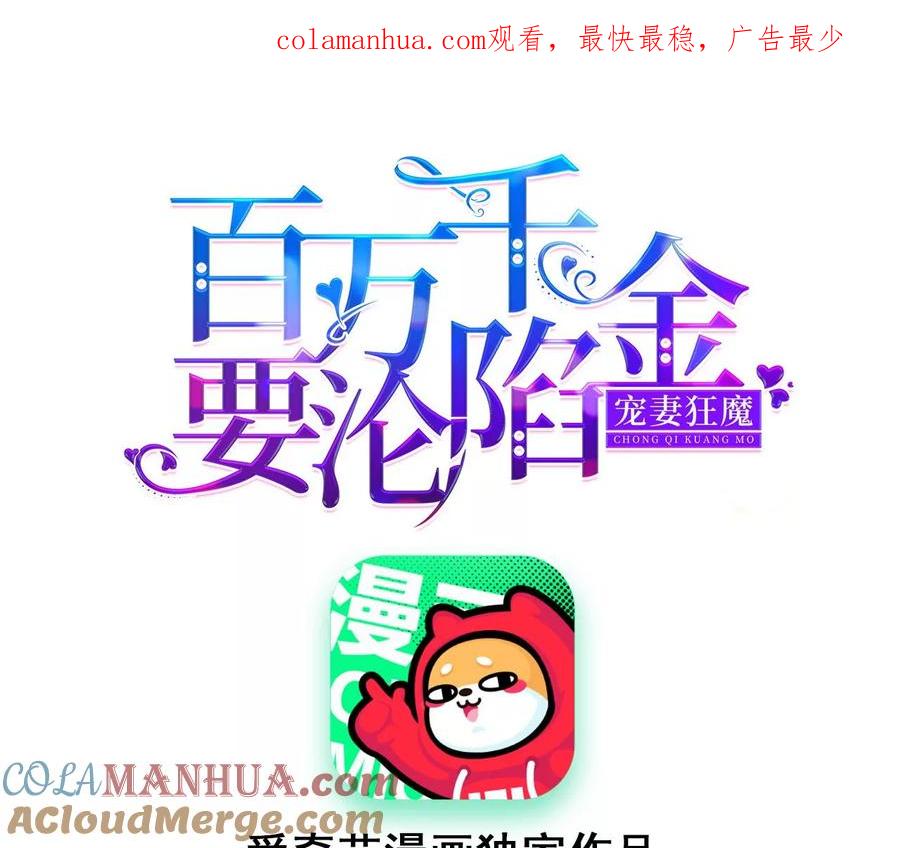 第222话安燃的两幅面孔-宠妻狂魔：百万千金要沦陷-分布文化（第1张）