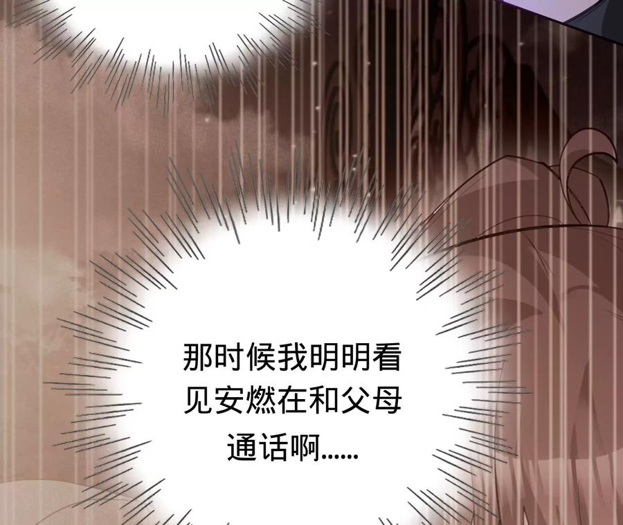 第222话安燃的两幅面孔-宠妻狂魔：百万千金要沦陷-分布文化（第9张）