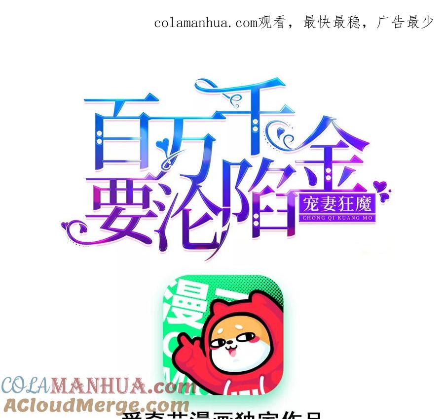 第224话战斗的钟鸣-宠妻狂魔：百万千金要沦陷-分布文化（第1张）