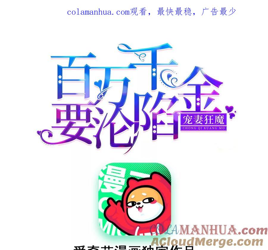 第226话引蛇出洞-宠妻狂魔：百万千金要沦陷-分布文化（第1张）