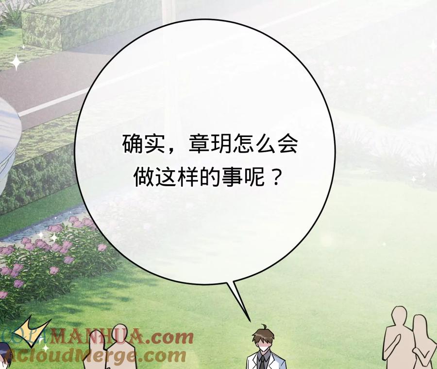 第227话四人的婚礼-宠妻狂魔：百万千金要沦陷-分布文化（第4张）
